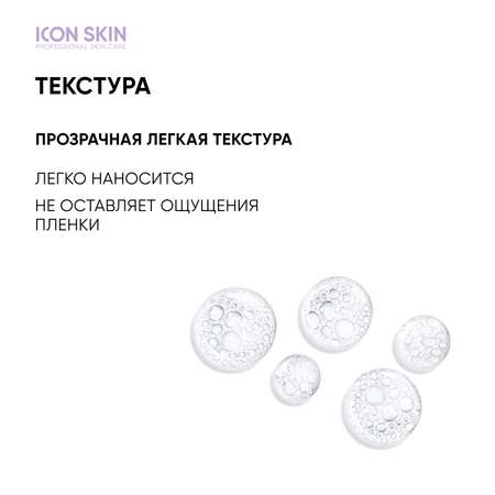 Тоник ICON SKIN минеральный chrono energy 150 мл
