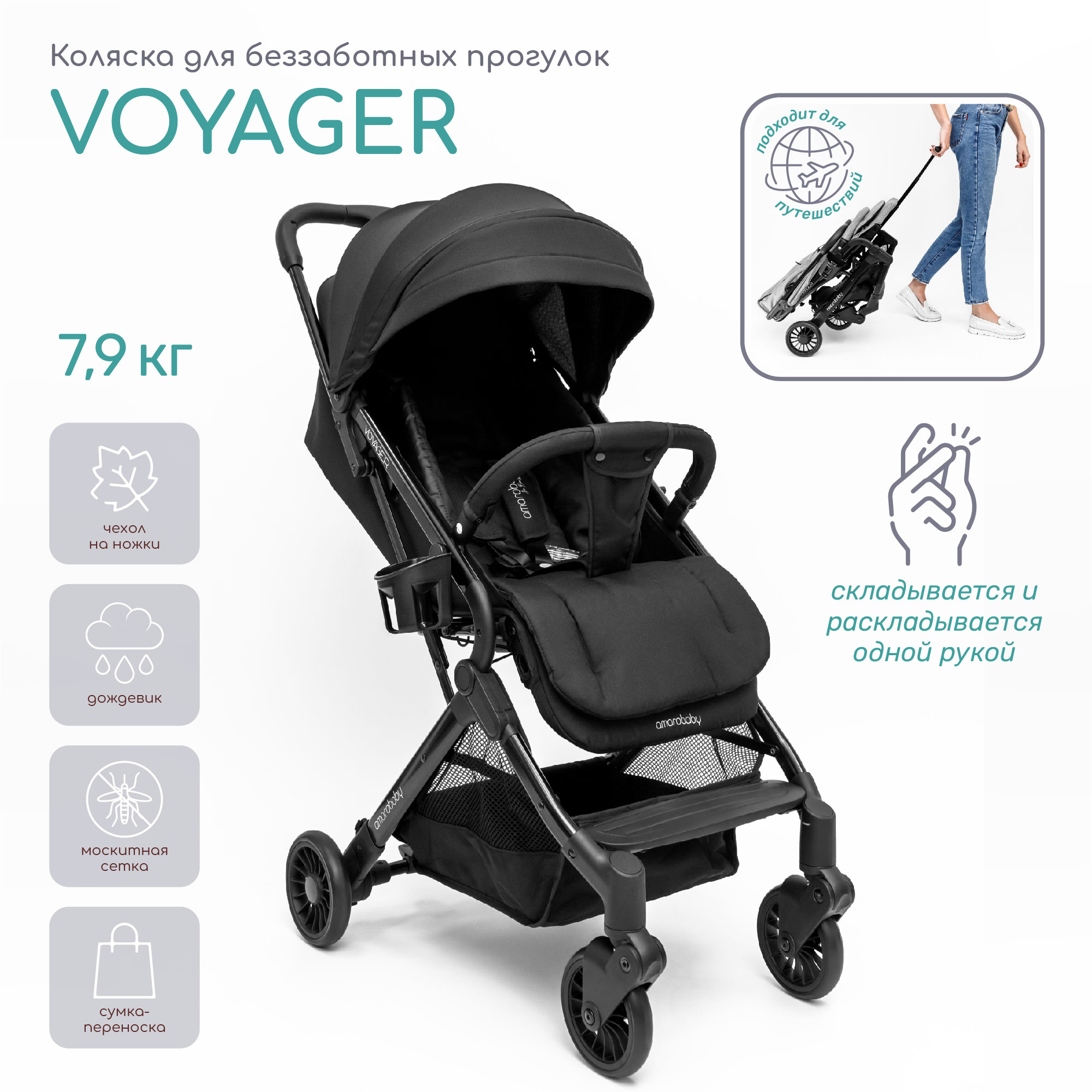 Коляска прогулочная AmaroBaby Voyager Чёрный - фото 2