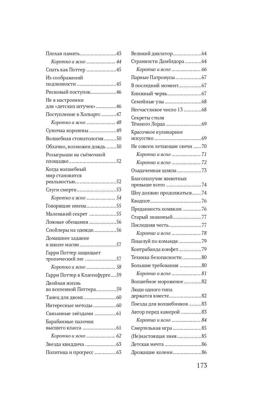 Книга АСТ Удивительные факты о мире Гарри Поттера - фото 9