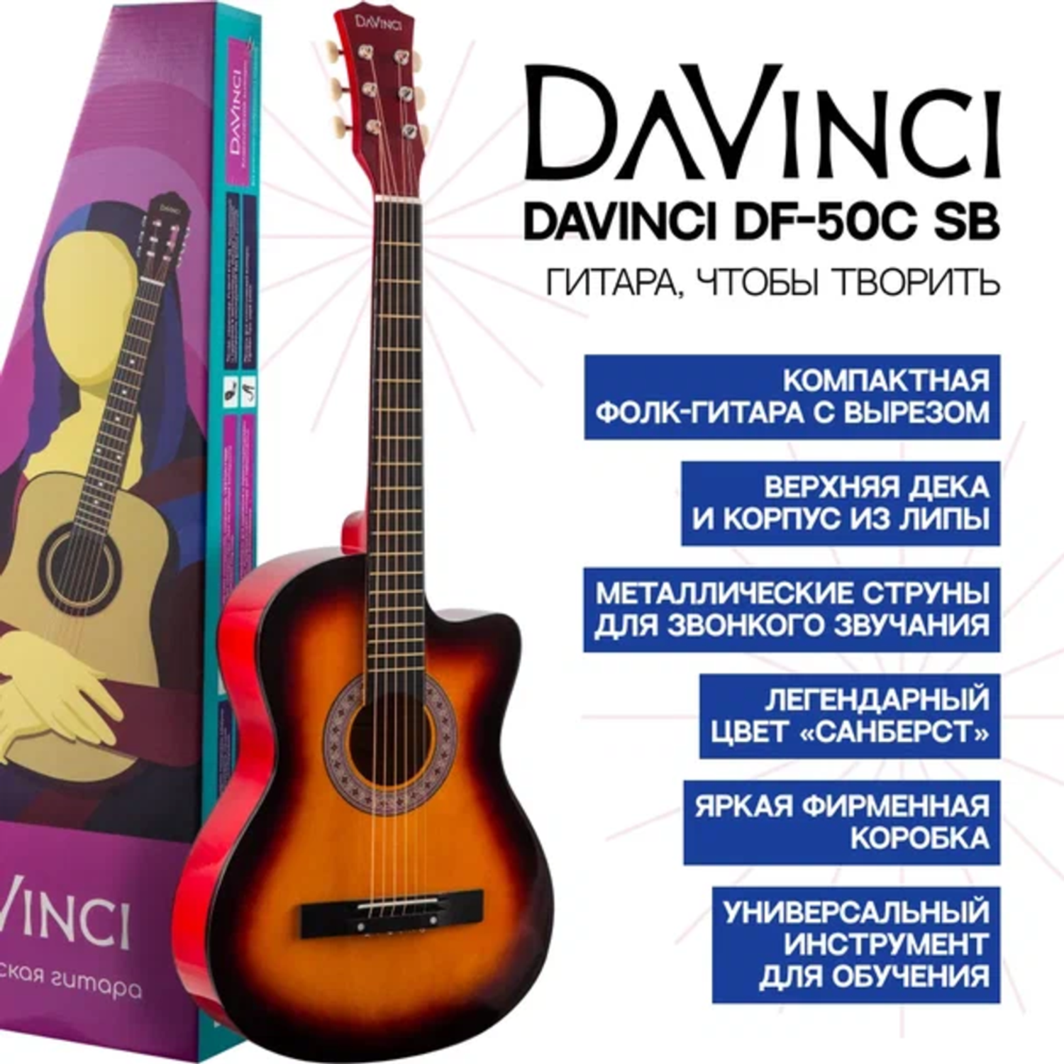 Гитара DaVinci DF-50C SB акустическая шестиструнная - фото 2