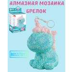 Алмазная мозаика BOSSTOYS брелок 5D голубой