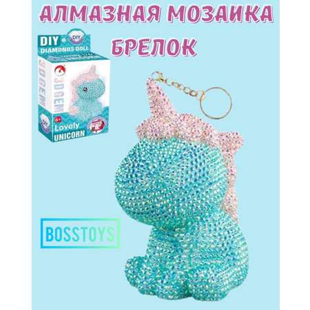 Алмазная мозаика BOSSTOYS брелок 5D голубой