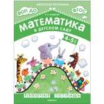 Рабочая тетрадь Математика в детском саду для детей 4-5 лет ФГОС ФОП