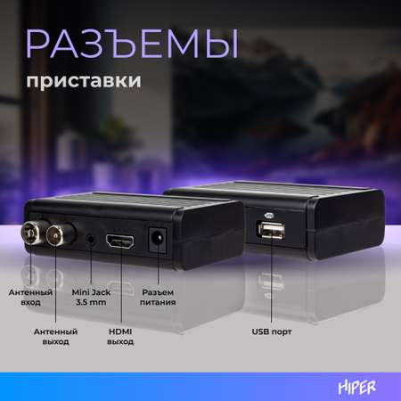 ТВ-приставка HIPER HIPER MEDIA TV T1