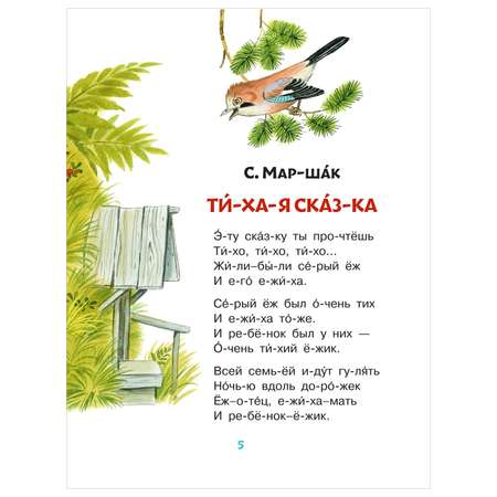 Книга Сказки на ночь для первого чтения