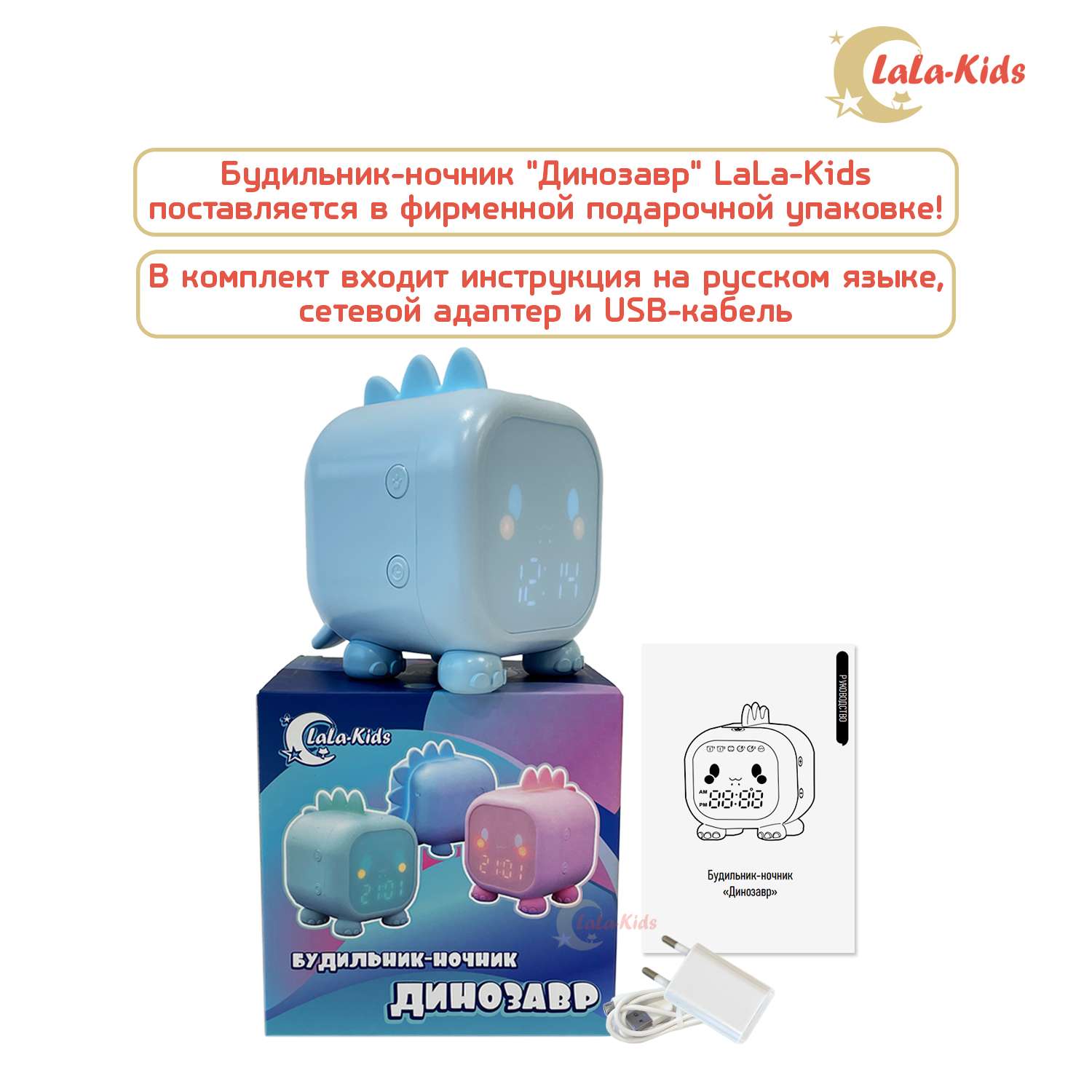 Лала кидс. Будильник Lala Kids manual.