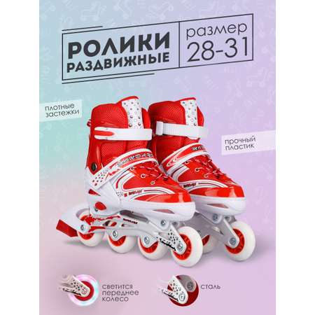 Роликовые коньки BABY STYLE красные раздвижные размер с 28 по 31S светящиеся колеса