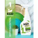 Чистящее средство для кухни Vash Gold Eco Friendly жироудалитель для плиты и духовки