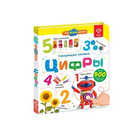 Говорящая книжка Нажималка BertToys Цифры