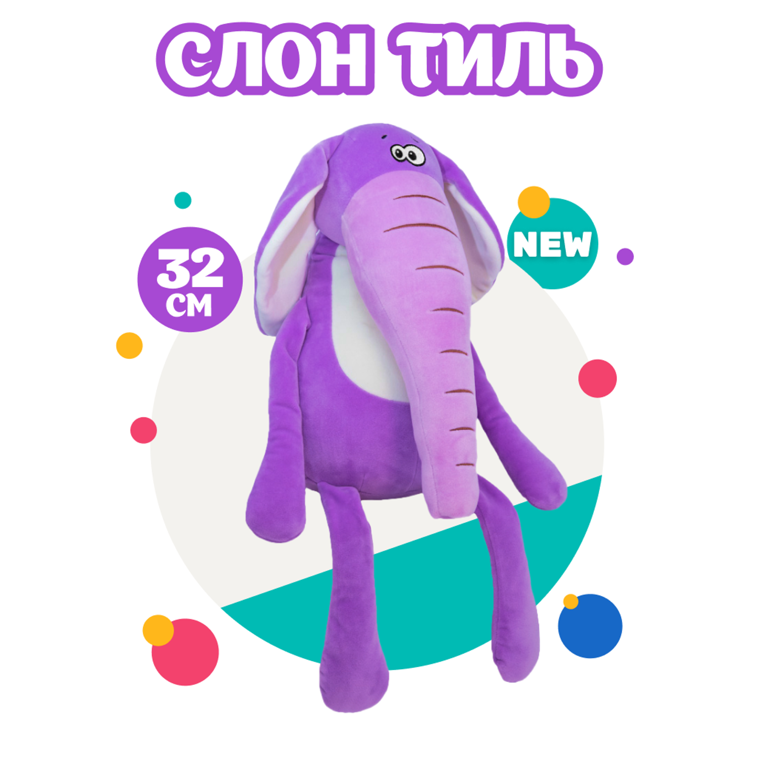 Мягкая игрушка BUDI BASA Прятки Слон Тиль 32 см - фото 2