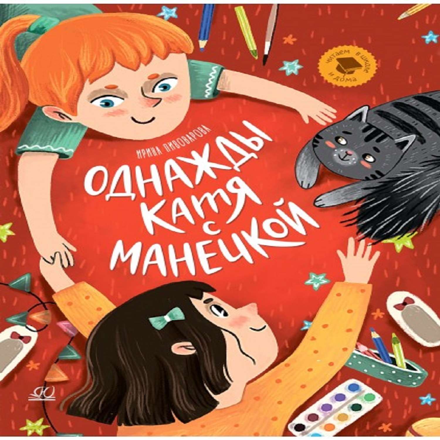 Книга Детская и юношеская книга Однажды Катя с Манечкой: Рассказы - фото 1