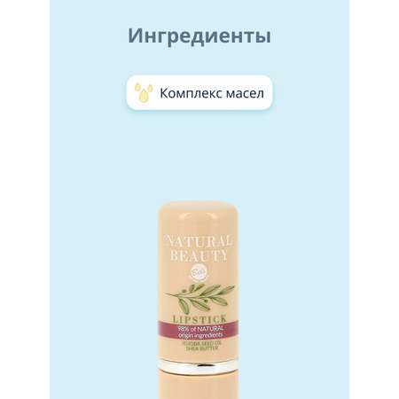 Помада для губ Bell natural beauty тон 03 smoky wood увлажняющая