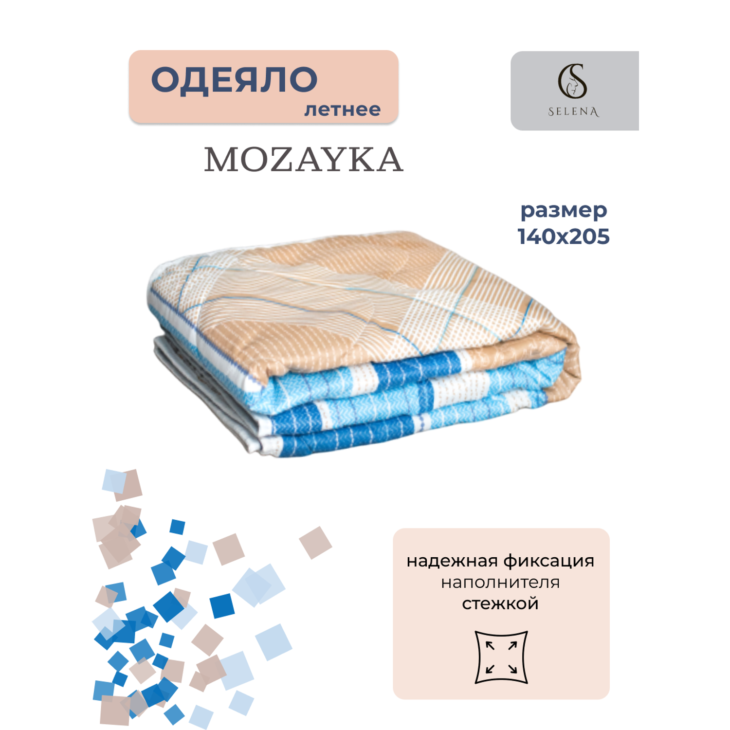 Одеяло SELENA Mozayka всесезонное 140х205 см - фото 1