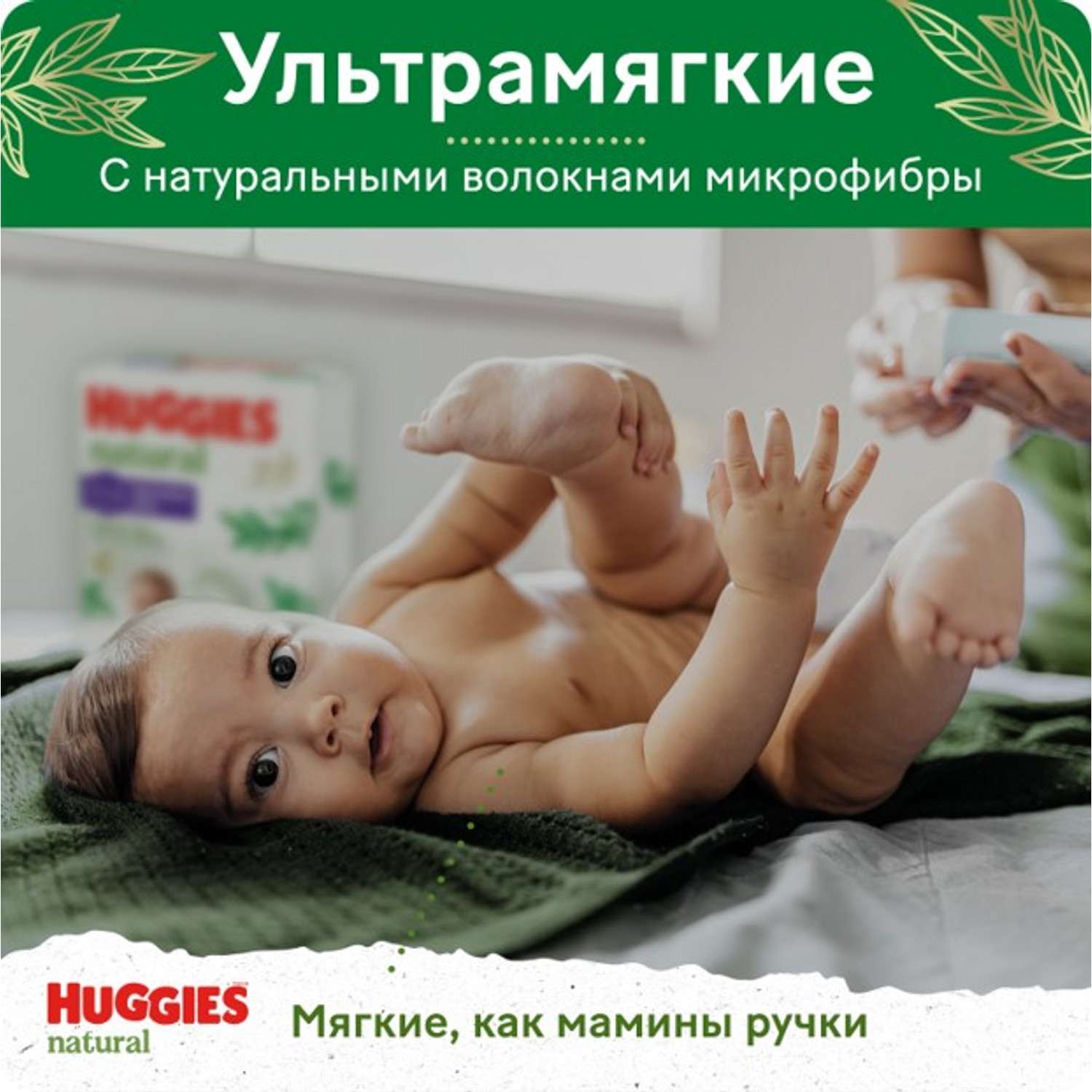 Подгузники-трусики Huggies Natural 5 12-17кг 38шт - фото 7