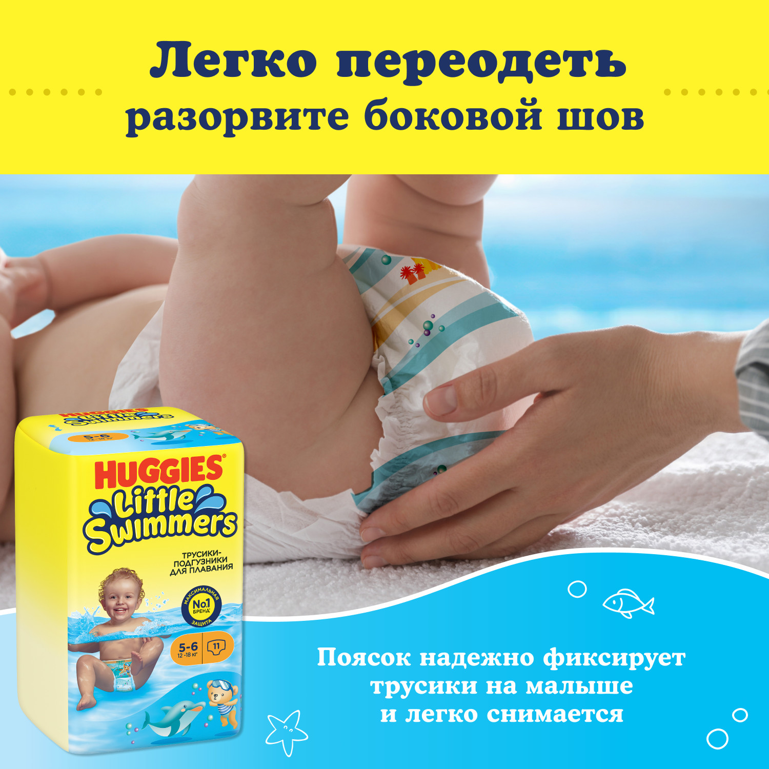 Подгузники-трусики для плавания Huggies Little Swimmers 5-6 12-18кг 11шт - фото 8