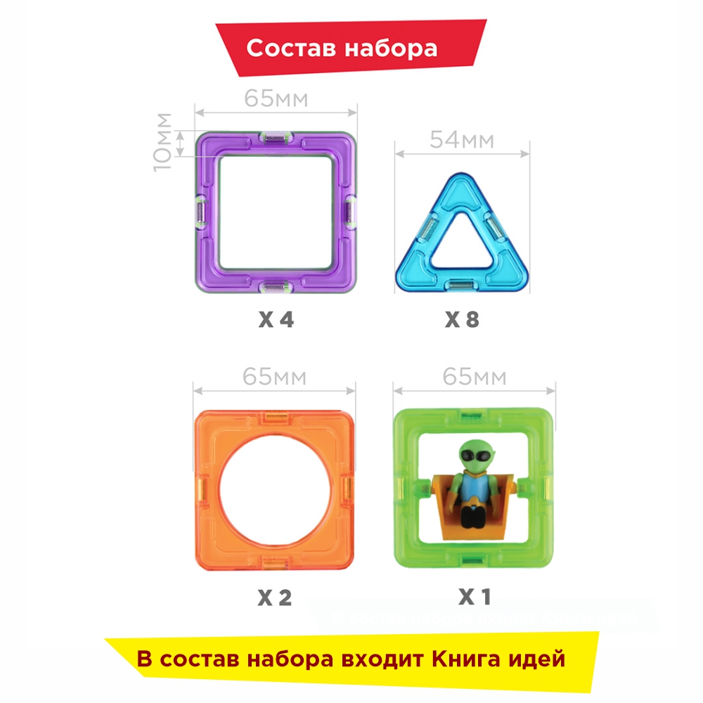 Магнитный конструктор Magformers 715014-И Basic Plus Set - Инопланетянин 27 деталей - фото 3