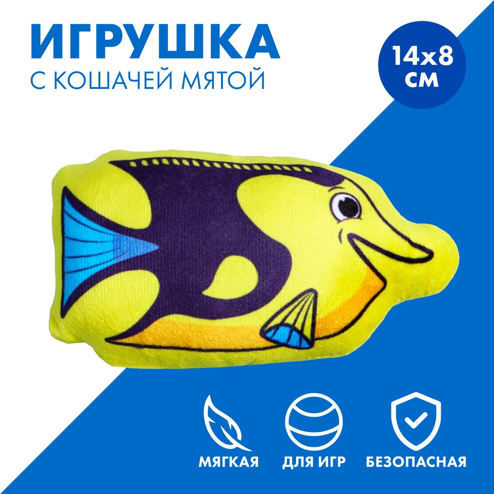 Игрушка для кошек с мятой Пушистое счастье «‎Рыба-бабочка»‎ 14 х 8 см - фото 1