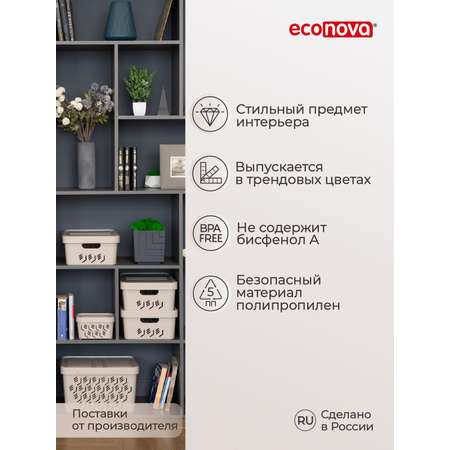 Коробка Econova с крышкой DELUXE 4.6Л светло-бежевая