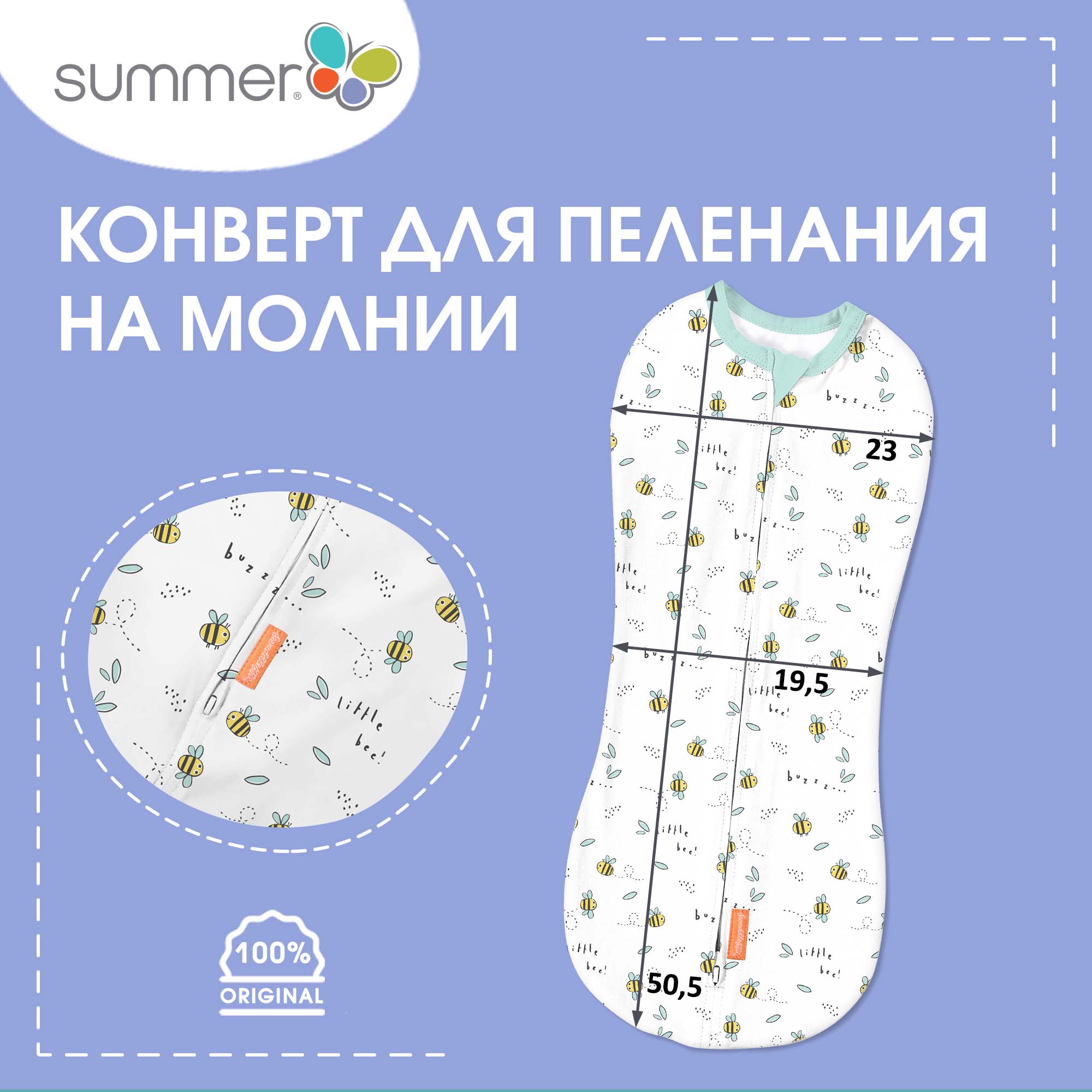 Пеленка-кокон для новорожденных Summer Infant на молнии Swaddlepod 2 шт Пчелки и Орнамент - фото 2