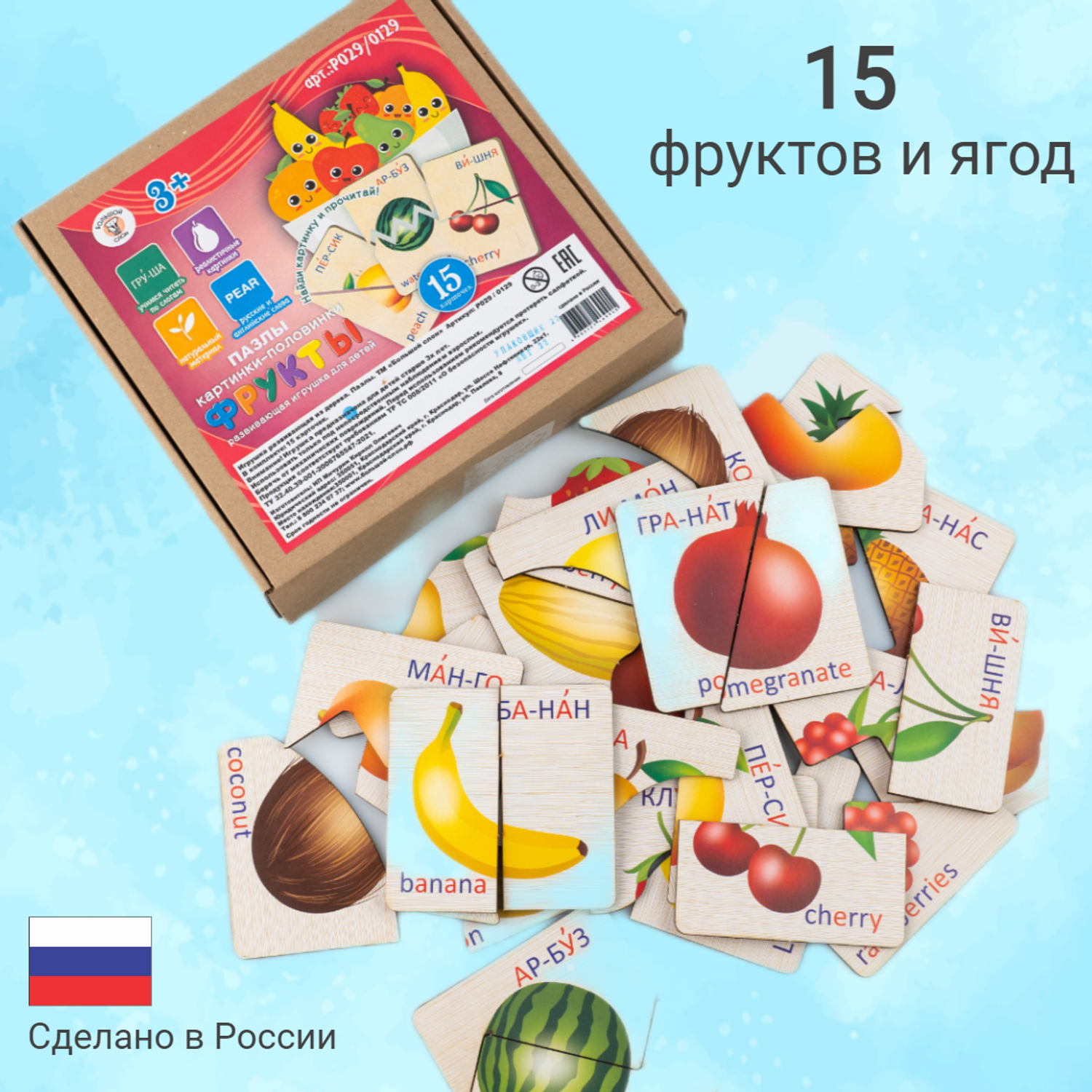 Пазлы для детей BiziGo картинки- половинки фрукты - фото 1