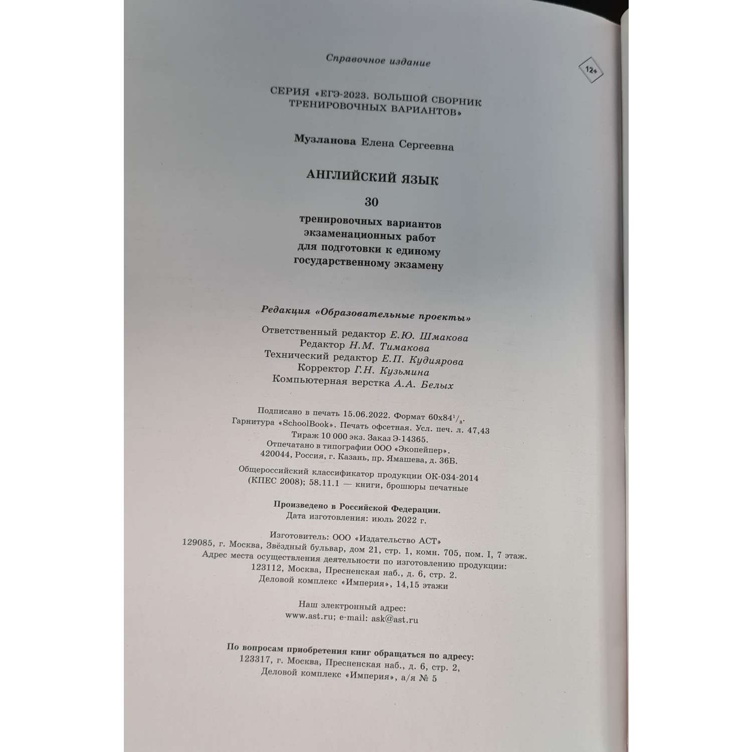 Книга 2023 Английский язык 30тренировочных вариантов экзаменационных работ для подготовки к ЕГЭ - фото 13