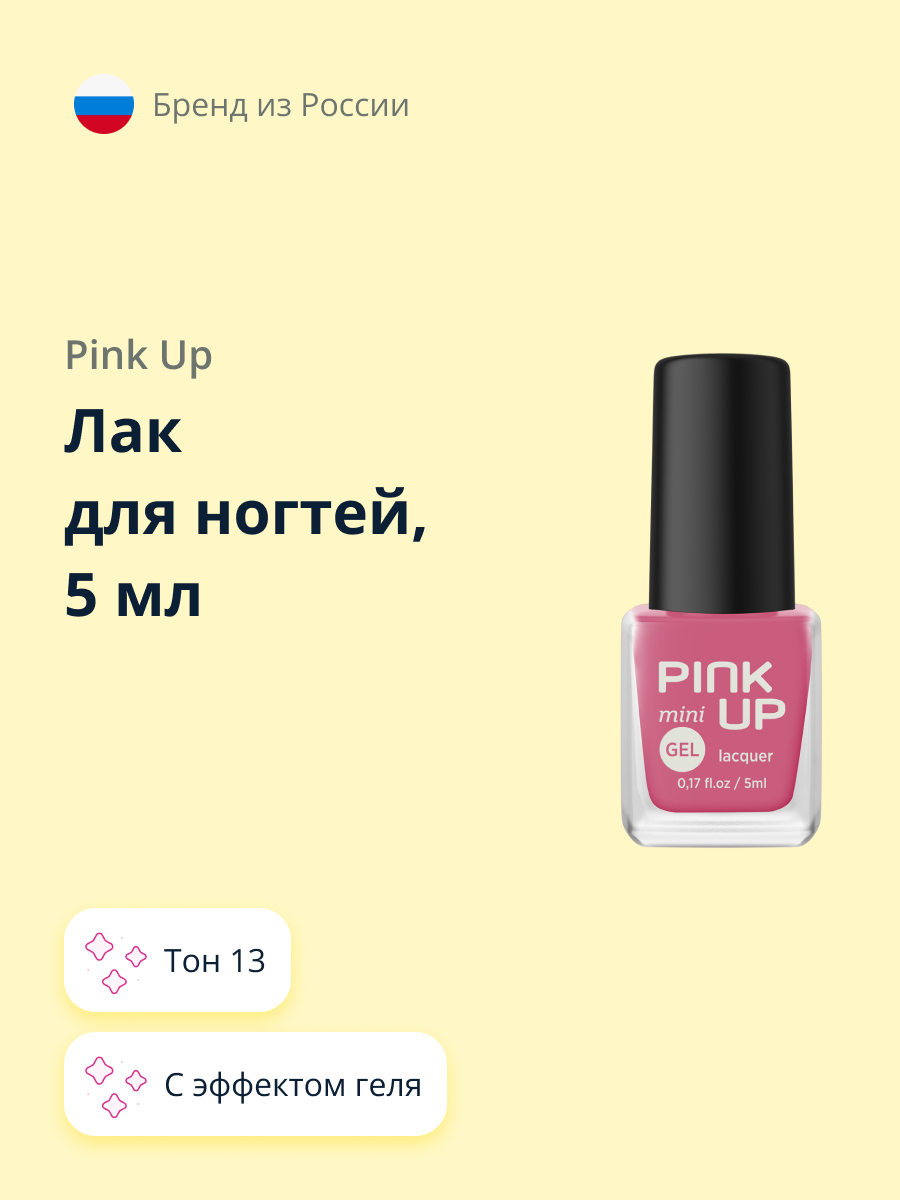 Лак для ногтей Pink Up mini gel с эффектом геля тон 13 5 мл - фото 1