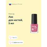 Лак для ногтей Pink Up mini gel с эффектом геля тон 13 5 мл