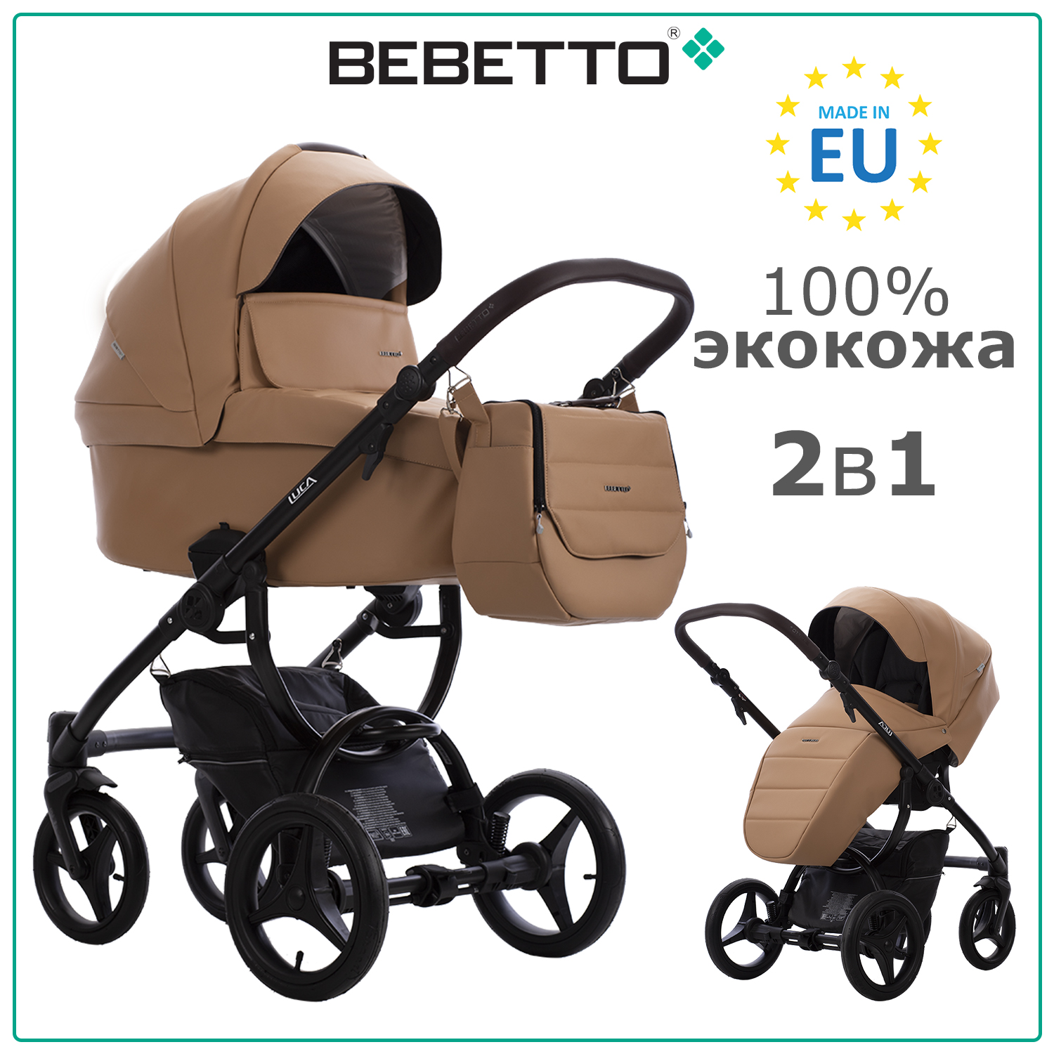 Коляска 2в1 Bebetto Luca Pro экокожа шасси Черное 31 - фото 1