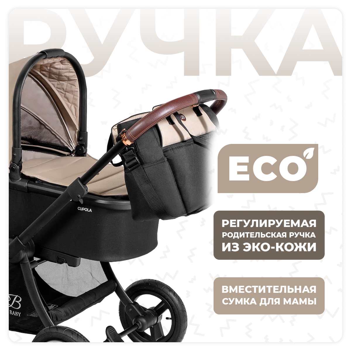 Коляска 3в1 Sweet Baby Cupola Beige Neo - фото 3