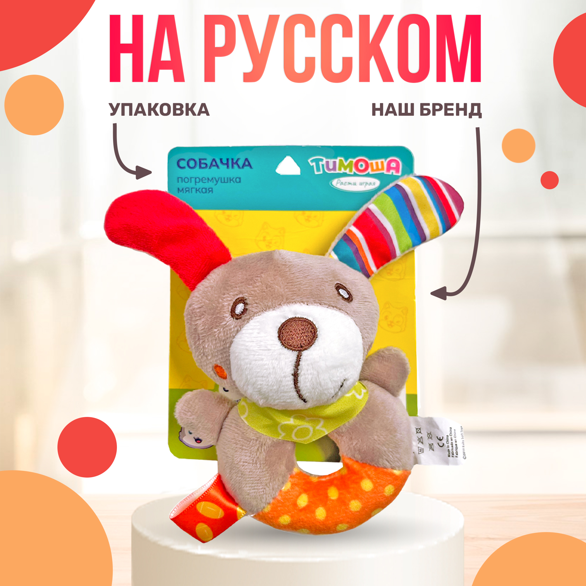 Погремушка SHARKTOYS Кольцо Собачка подвеска - фото 4