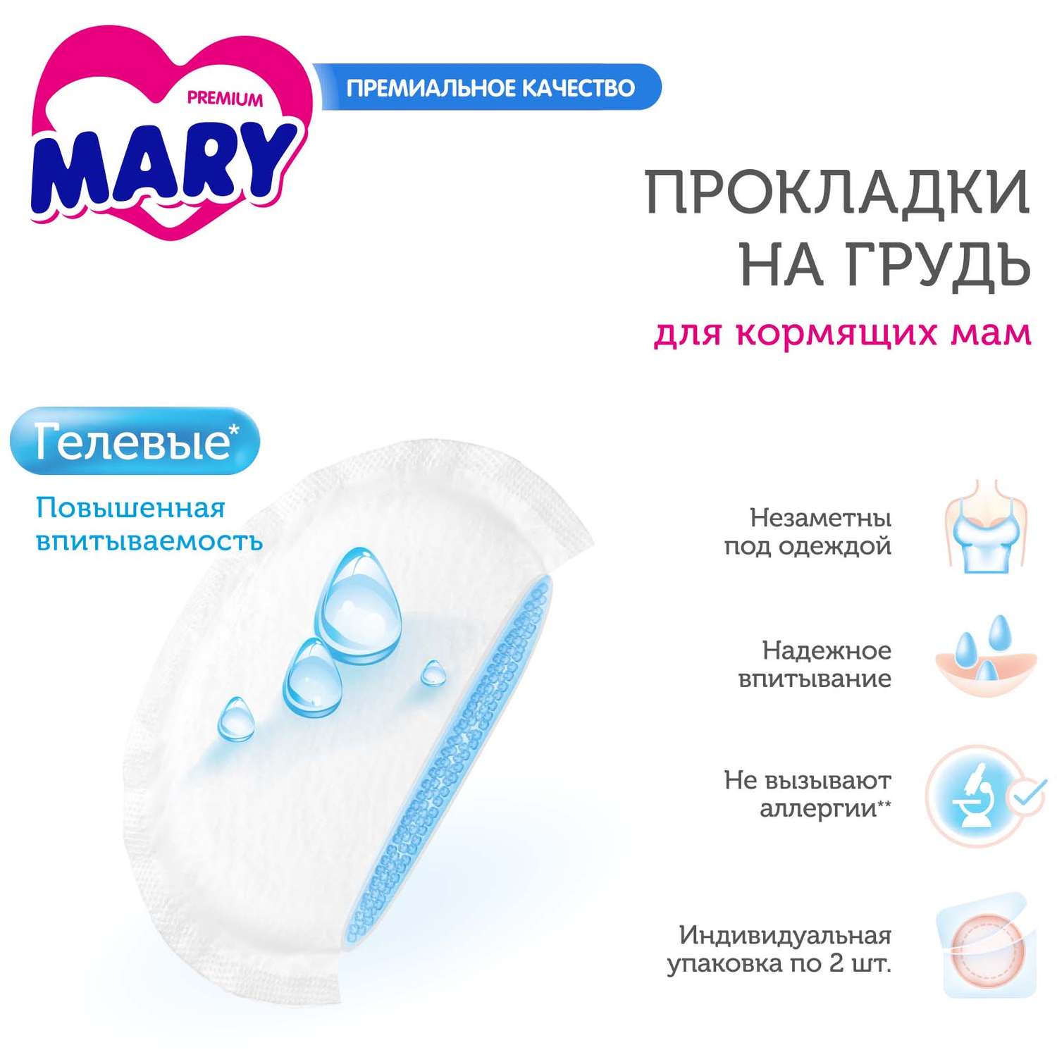 Прокладки для груди Mary Premium гелевые 60 шт - фото 6