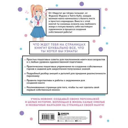 Манга Буква-ленд Полный курс по рисованию. От чистого листа до готового комикса.