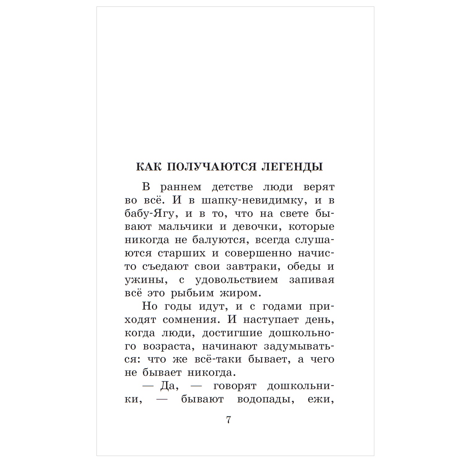 Книга АСТ Легенды и мифы Лаврового переулка и другие истории Большая детская библиотека - фото 2