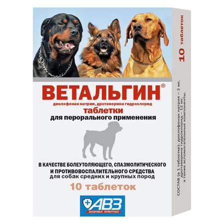 Препарат для собак АВЗ Ветальгин средних и крупных пород 10таблеток