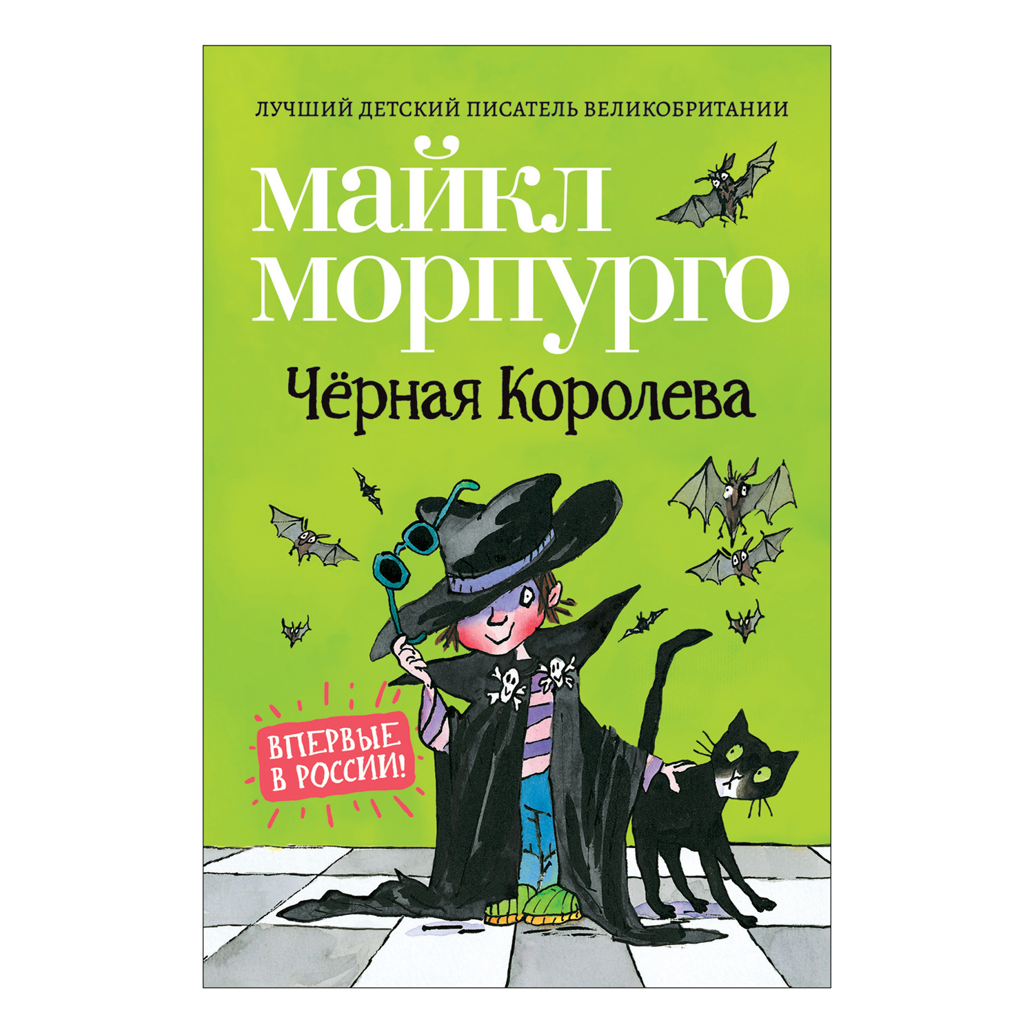 <b>Книга</b> Росмэн <b>Чёрная</b> <b>Королева</b> Морпурго Майкл - фото 1. 