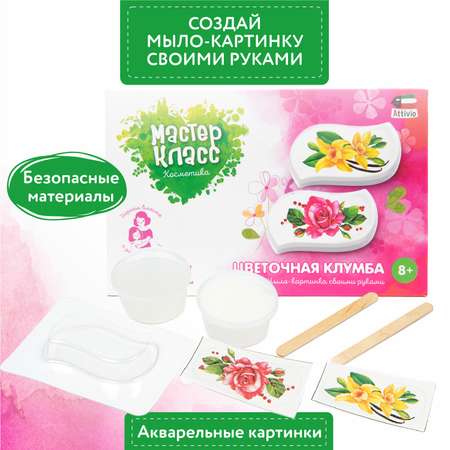 Набор Attivio Цветочная клумба мыло