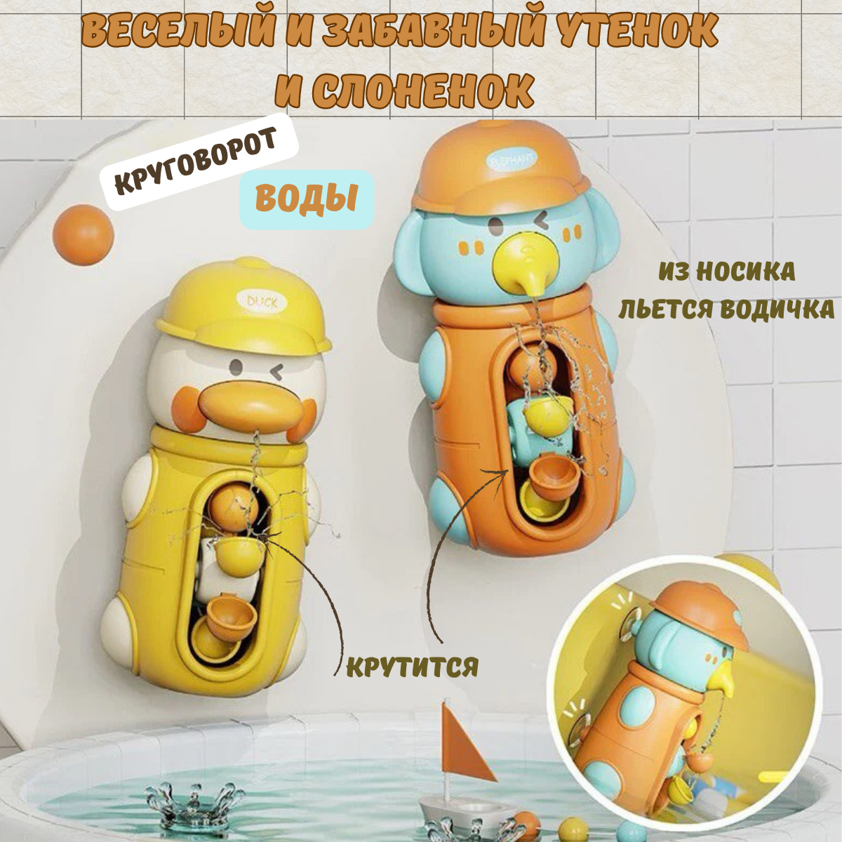 Игрушка для ванной и купания BOSSTOYS Слоник мельница на присосках - фото 3