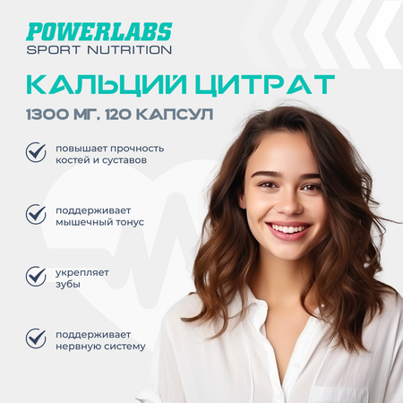 Кальций д3 Powerlabs 120 капсул