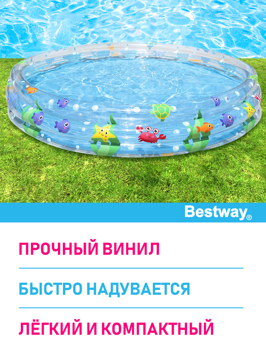 Бассейн детский BESTWAY Подводный мир бортик - 3 кольца 183х33 см 480 л - фото 3