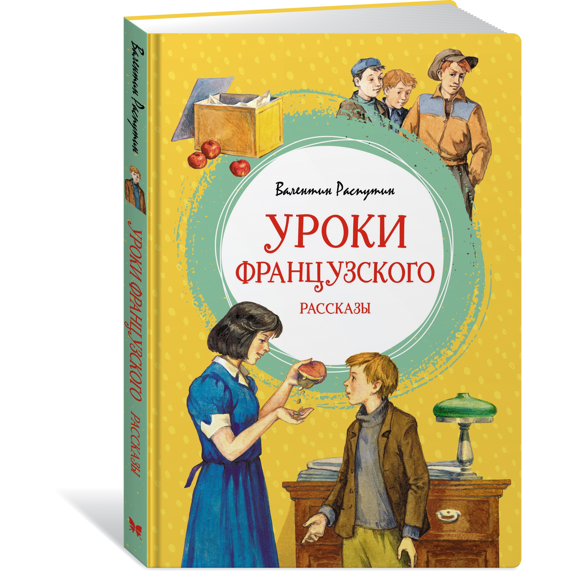 Книга МАХАОН Уроки французского Распутин В. Яркая ленточка