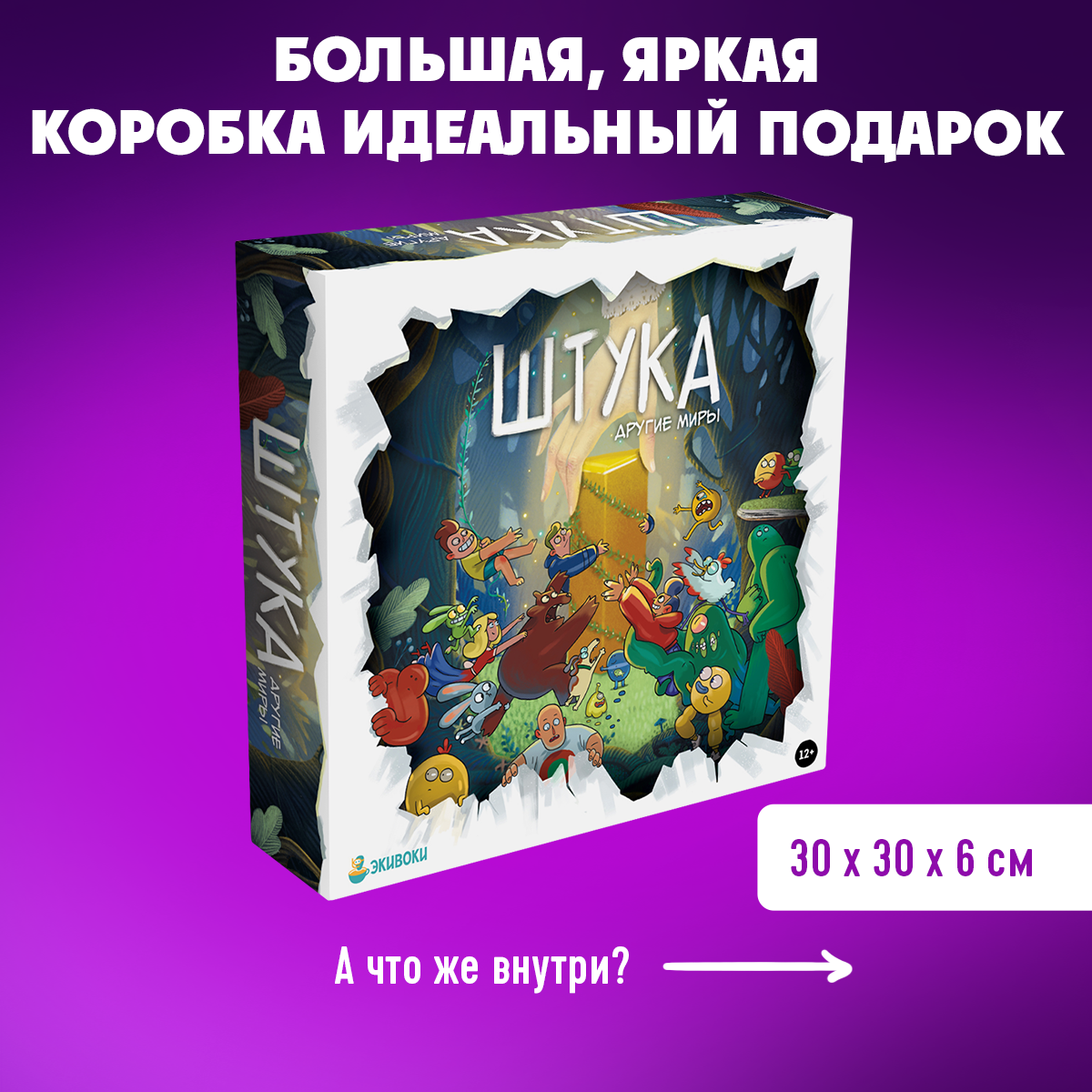 Настольная игра Экивоки «Штука. Другие миры» купить по цене 1990 ₽ в  интернет-магазине Детский мир