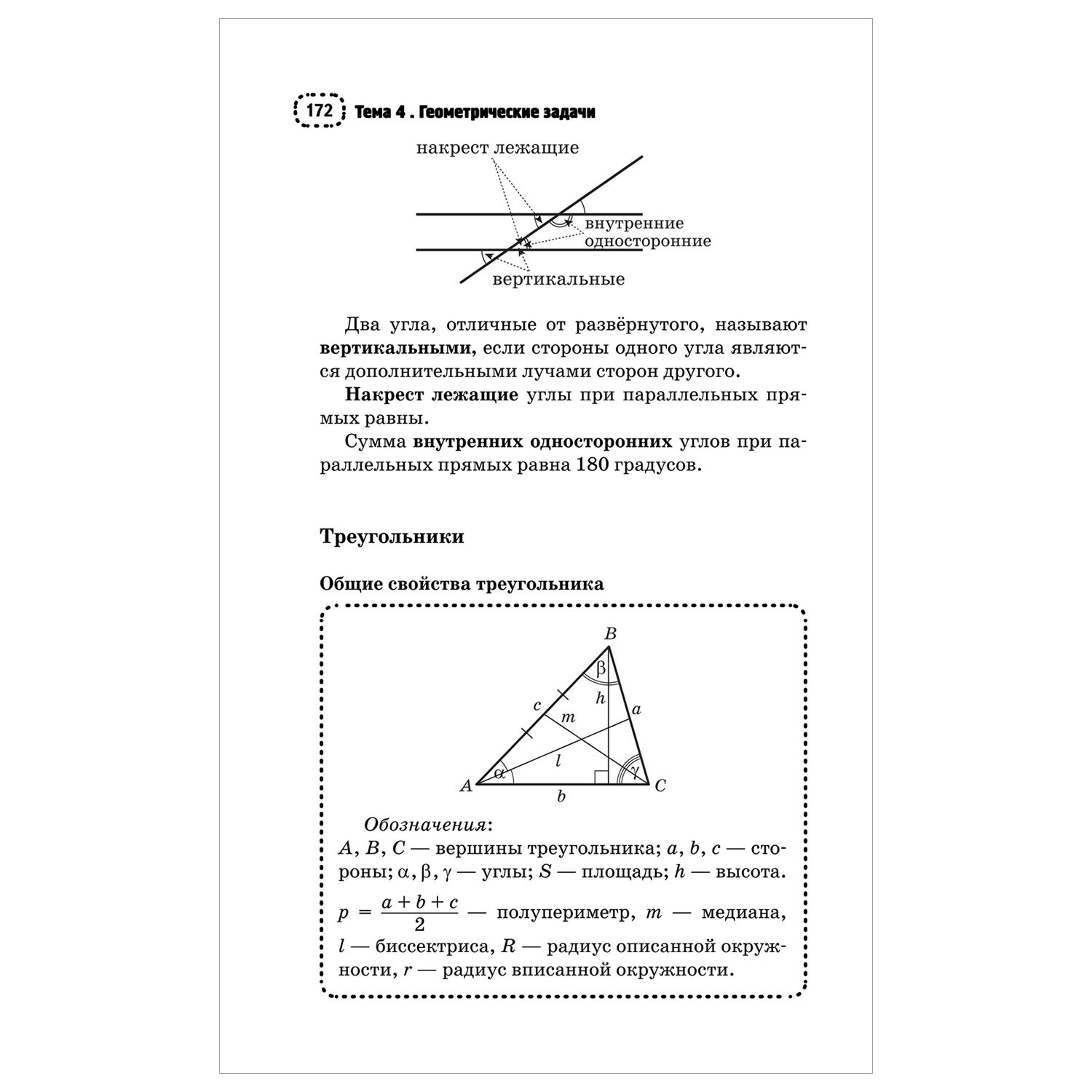 Книга Математика Полный экспресс репетитор для подготовки к ЕГЭ - фото 16