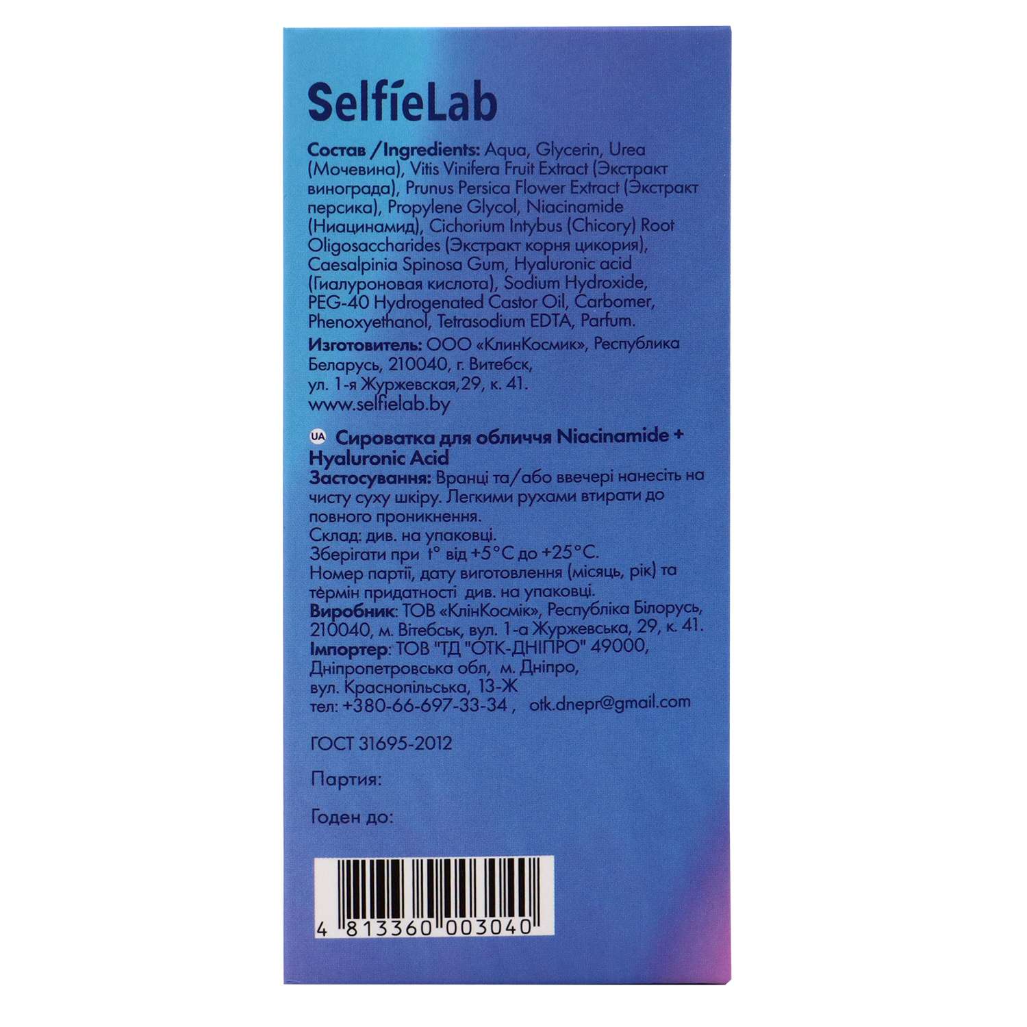 Сыворотка для лица SelfieLab Niacinamide + Hyaluronic Acid 30 мл - фото 2