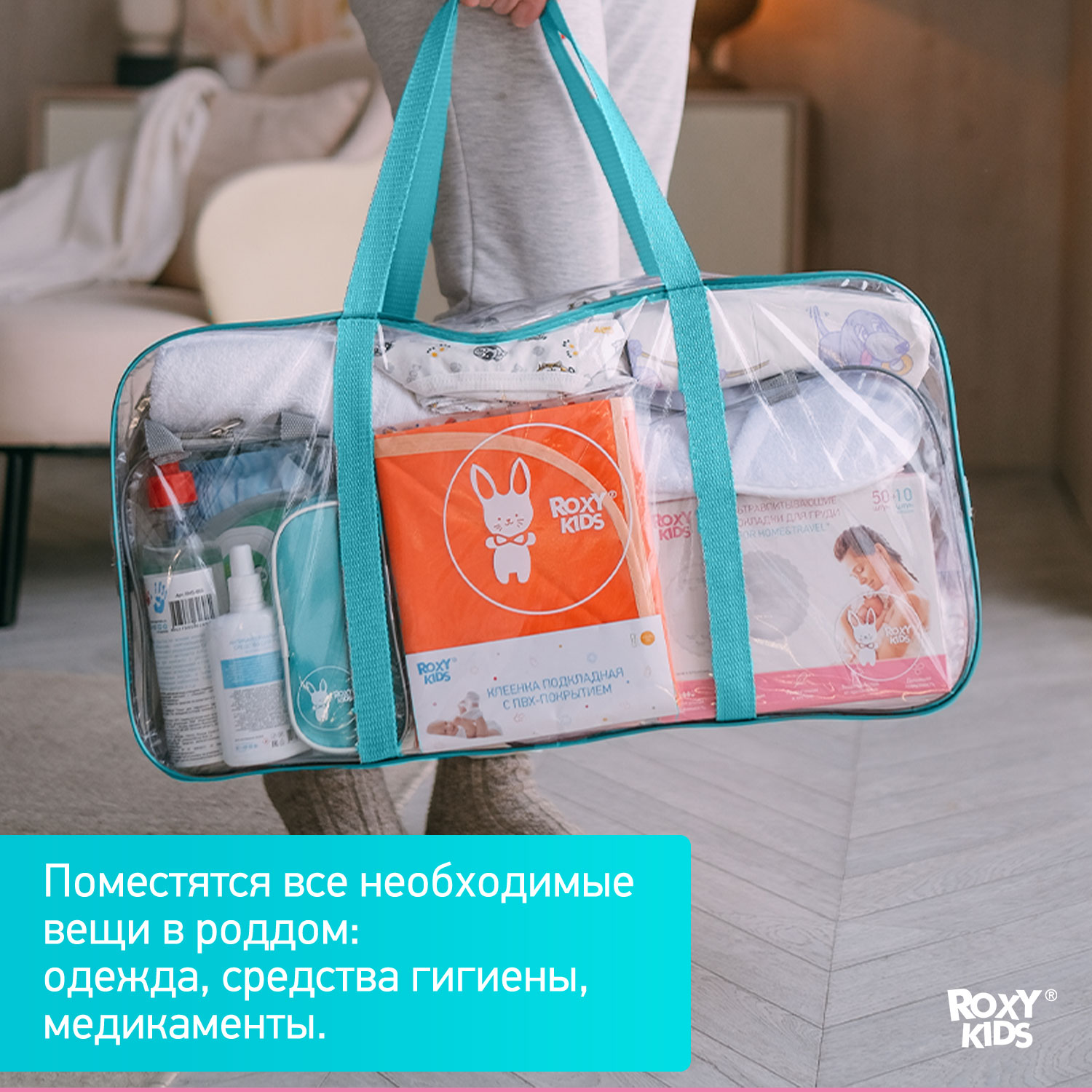 Сумка в роддом ROXY-KIDS прозрачная цвет бирюзовый - фото 4