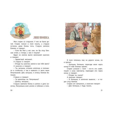 Книга Издательство Энас-книга Рассказы сказки басни для детей