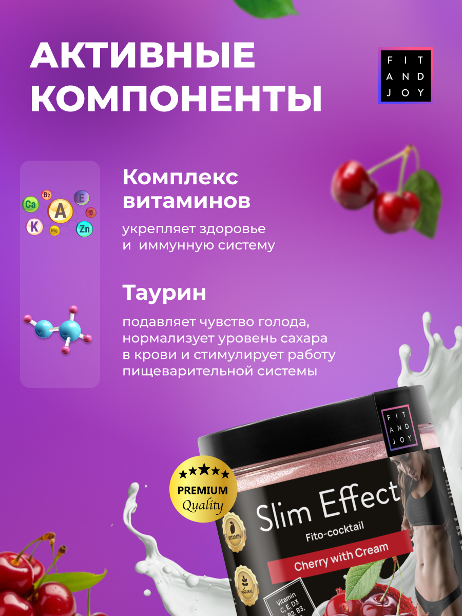 Фитококтейль FIT AND JOY Slim Effect Вишня для снижения веса 90 г - фото 3