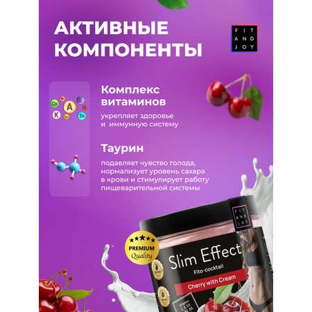 Фитококтейль FIT AND JOY Slim Effect Вишня для снижения веса 90 г