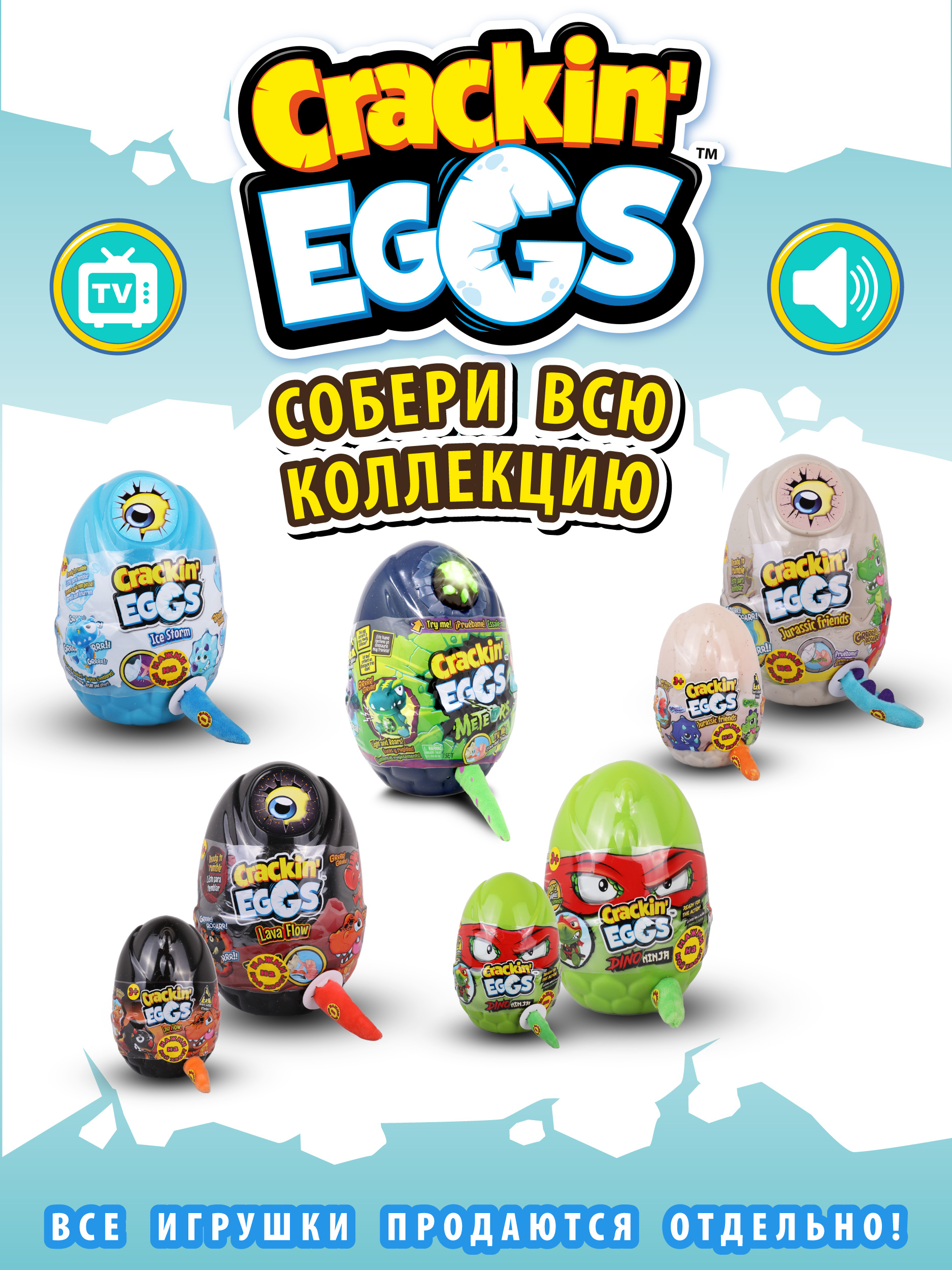 Игрушка-сюрприз Crackin Eggs 22 см в яйце с WOW эффектом серия Ледниковый период - фото 15