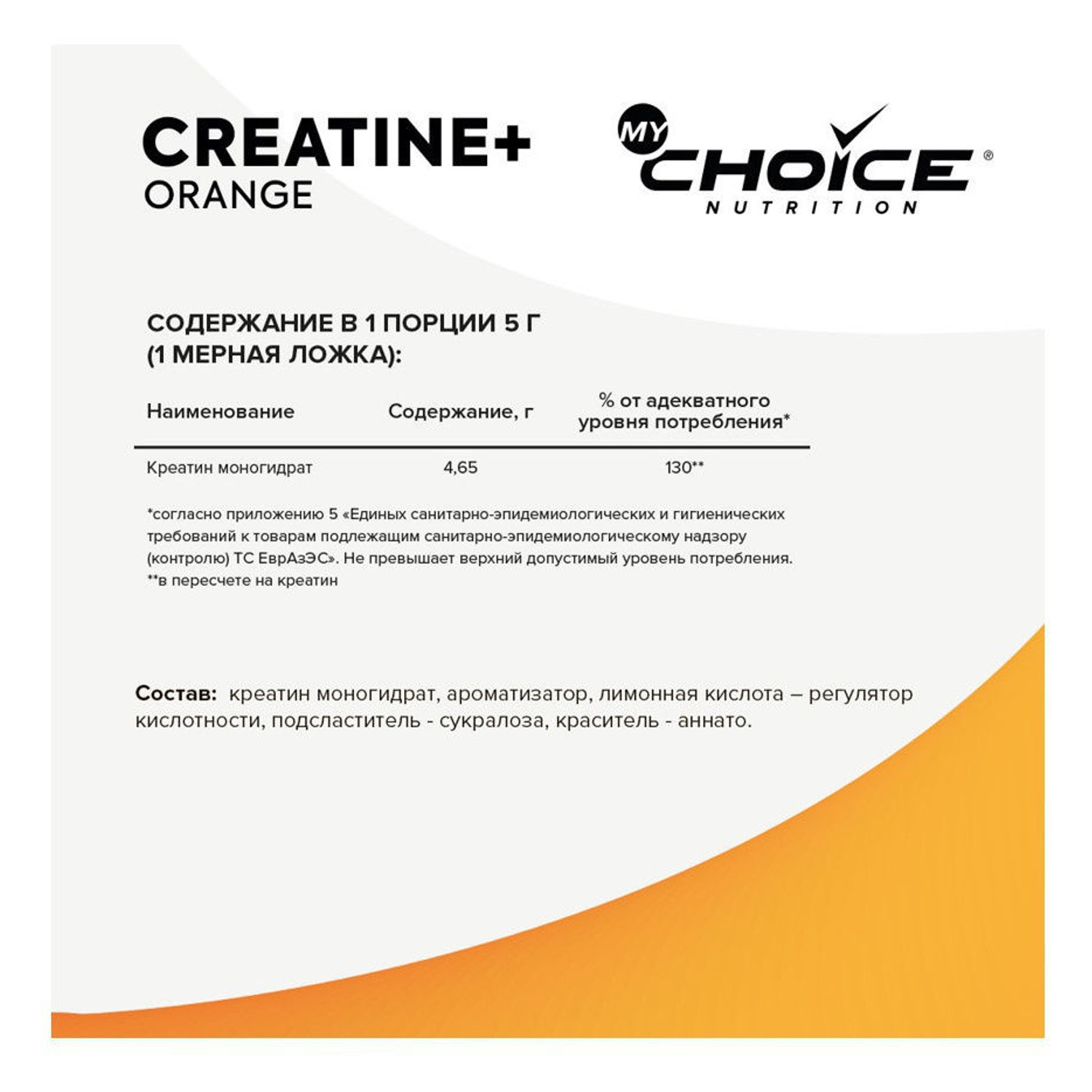 Напиток растворимый MyChoice Nutrition Creatine+ апельсин 300г - фото 2