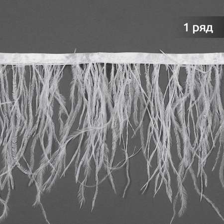 Тесьма декоративная TBY Перья на ленте Страус ширина 15 см цвет белый